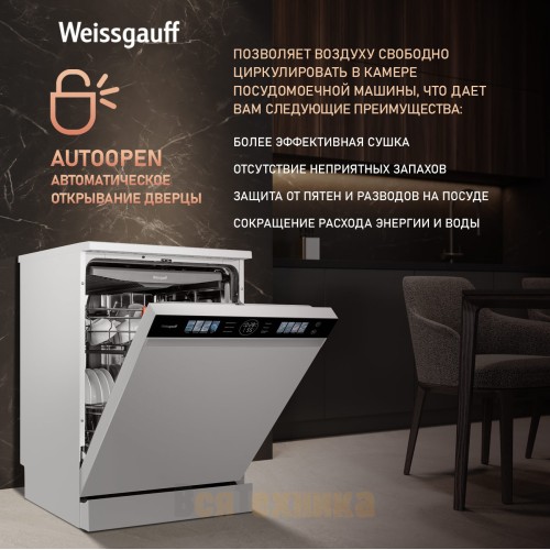 Посудомоечная машина с авто-открыванием Weissgauff DW 799 Touch Autoopen