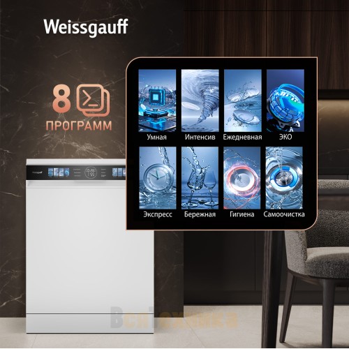 Посудомоечная машина с авто-открыванием Weissgauff DW 799 Touch Autoopen