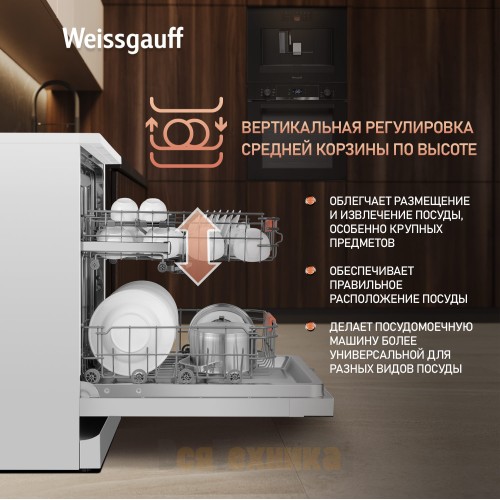 Посудомоечная машина с авто-открыванием Weissgauff DW 799 Touch Autoopen