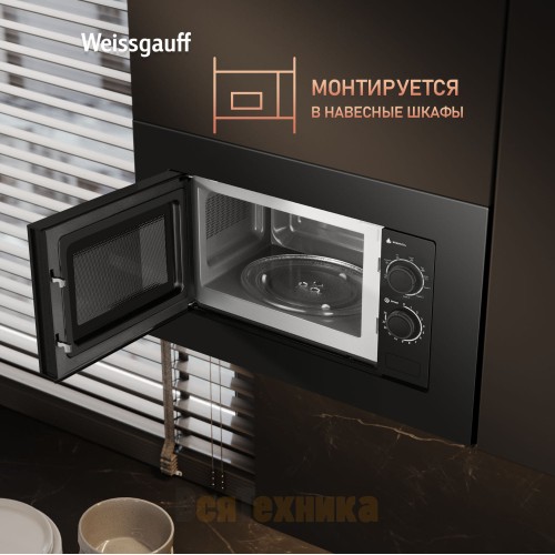 Встраиваемая микроволновая печь Weissgauff HMT-2016 BGL Grill