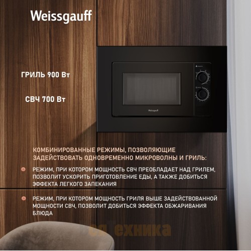 Встраиваемая микроволновая печь Weissgauff HMT-2016 BGL Grill