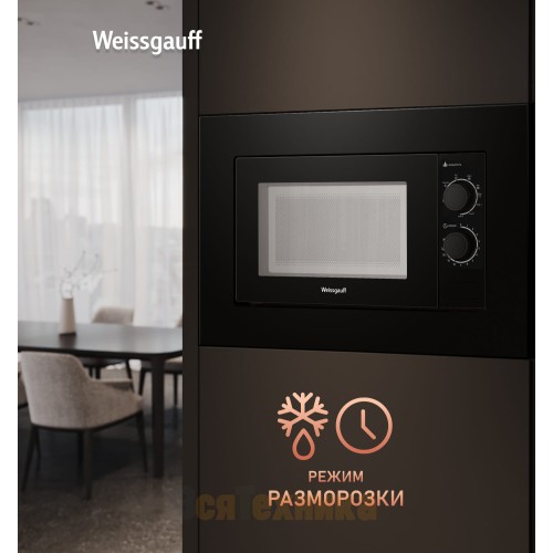 Встраиваемая микроволновая печь Weissgauff HMT-2016 BGL Grill
