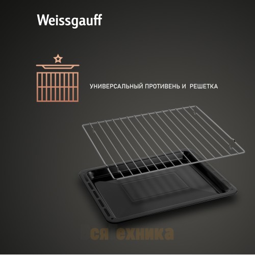 Духовой шкаф газовый Weissgauff WGO 700 D INOX