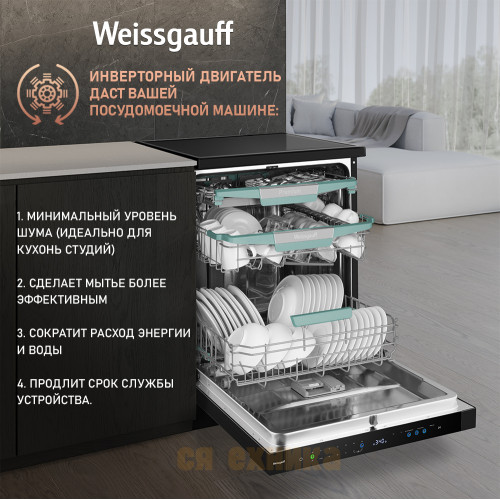 Посудомоечная машина с авто-открыванием и инвертором Weissgauff DW 6114 Inverter Touch AutoOpen Black