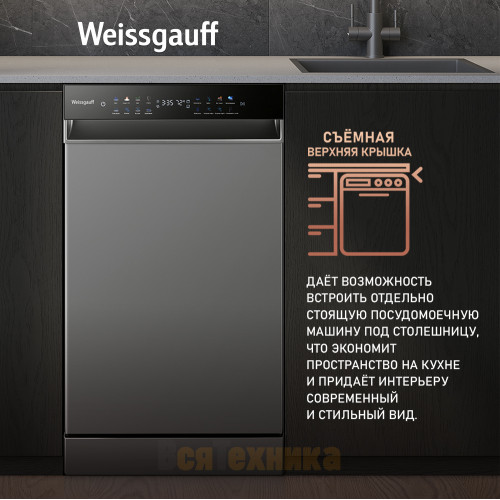 Посудомоечная машина c авто-открыванием и инвертором Weissgauff DW 4538 Inverter Touch Inox