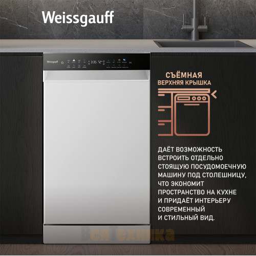 Посудомоечная машина c авто-открыванием и инвертором Weissgauff DW 4038 Inverter Touch