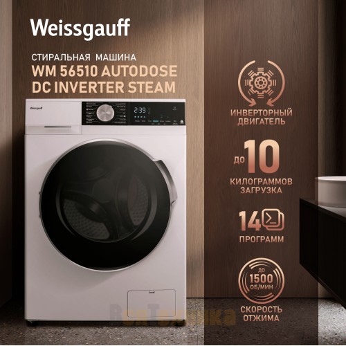 Стиральная машина Weissgauff WM 56510 Autodose DC Inverter Steam