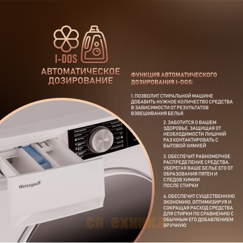Стиральная машина Weissgauff WM 56510 Autodose DC Inverter Steam