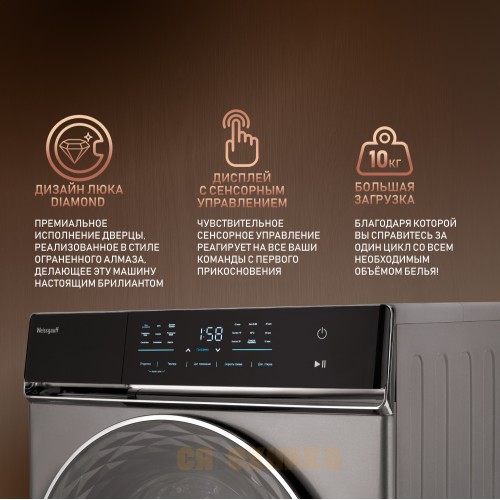 Стиральная машина с инвертором и паром Weissgauff WM 879 Diamond Inverter Steam