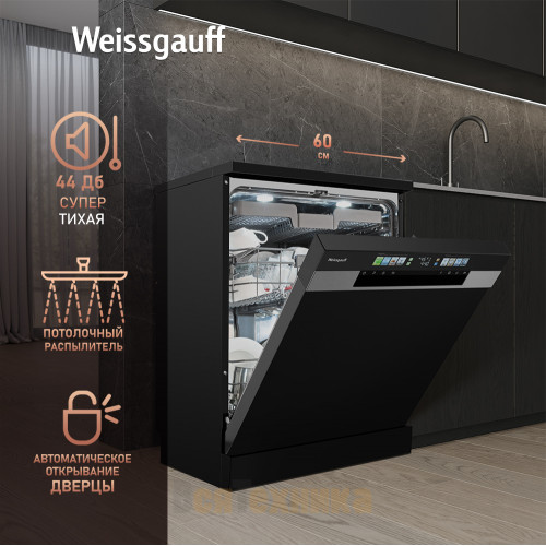 Посудомоечная машина с авто-открыванием и инвертором Weissgauff DW 6140 Inverter Real Touch AutoOpen