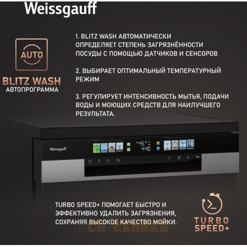 Посудомоечная машина с авто-открыванием и инвертором Weissgauff DW 6140 Inverter Real Touch AutoOpen