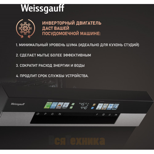 Посудомоечная машина с авто-открыванием и инвертором Weissgauff DW 6140 Inverter Real Touch AutoOpen