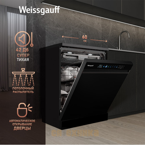 Посудомоечная машина с авто-открыванием и инвертором Weissgauff DW 6160 Inverter Real Touch AutoOpen