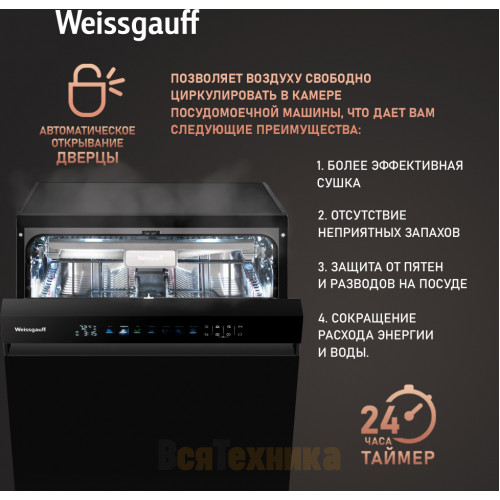 Посудомоечная машина с авто-открыванием и инвертором Weissgauff DW 6160 Inverter Real Touch AutoOpen