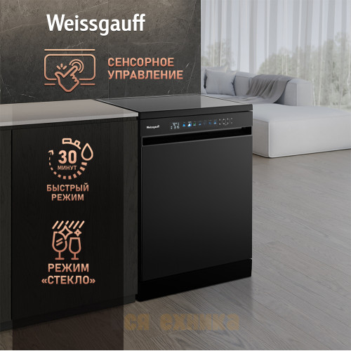 Посудомоечная машина с авто-открыванием и инвертором Weissgauff DW 6160 Inverter Real Touch AutoOpen