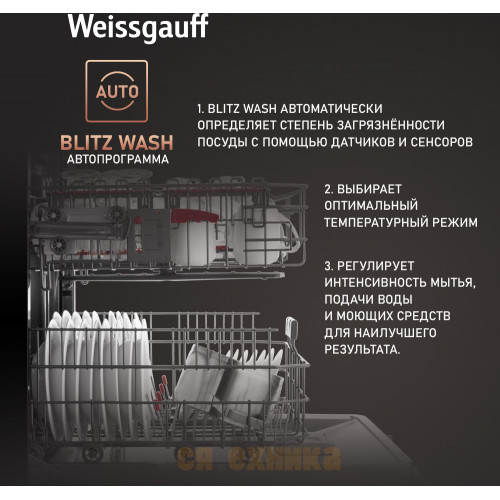 Посудомоечная машина с авто-открыванием и инвертором Weissgauff DW 6160 Inverter Real Touch AutoOpen