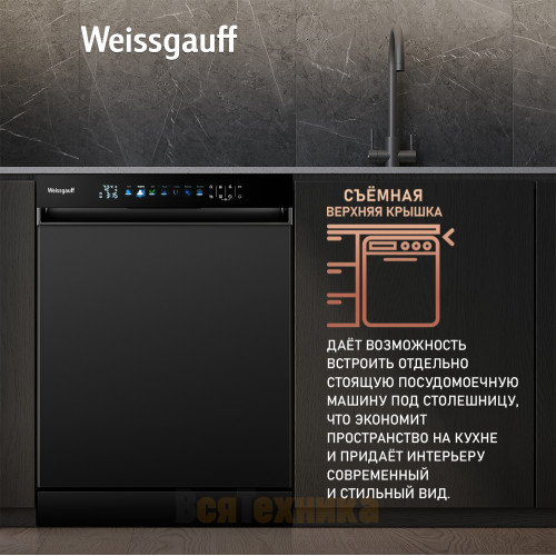 Посудомоечная машина с авто-открыванием и инвертором Weissgauff DW 6160 Inverter Real Touch AutoOpen