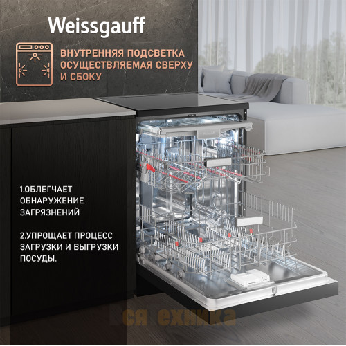 Посудомоечная машина с авто-открыванием и инвертором Weissgauff DW 6160 Inverter Real Touch AutoOpen