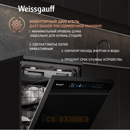 Посудомоечная машина с авто-открыванием и инвертором Weissgauff DW 6160 Inverter Real Touch AutoOpen