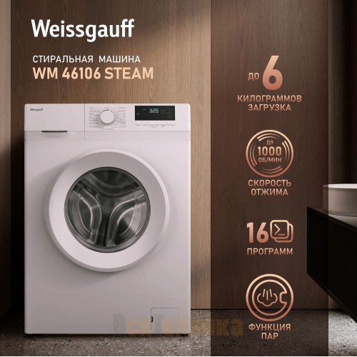 Стиральная машина с паром Weissgauff WM 46106 Steam