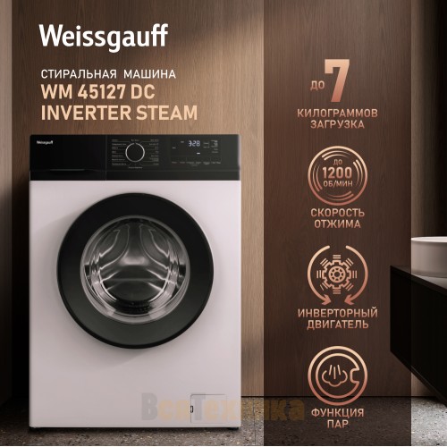 Стиральная машина с инвертором и паром Weissgauff WM 45127 DC Inverter Steam 