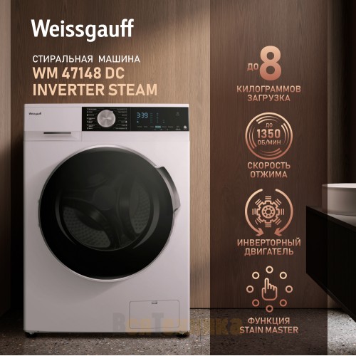 Стиральная машина с инвертором и паром Weissgauff WM 47148 DC Inverter Steam