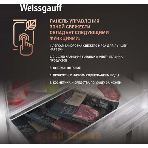 Отдельностоящий холодильник с инвертором Weissgauff WRK 2000 Total NoFrost Inverter Black Glass