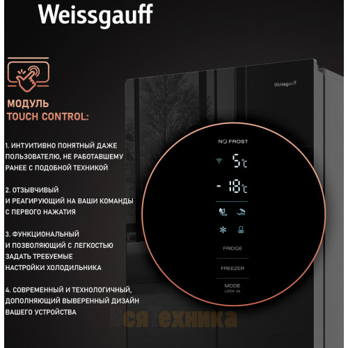 Отдельностоящий холодильник с инвертором Weissgauff WRK 2000 Total NoFrost Inverter Black Glass