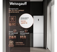 Отдельностоящий холодильник с инвертором Weissgauff  WRK 185 Total NoFrost Inverter White