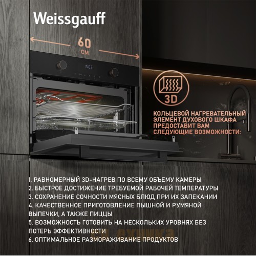 Встраиваемый компактный духовой шкаф с СВЧ Weissgauff OE 4551 DB Black Edition