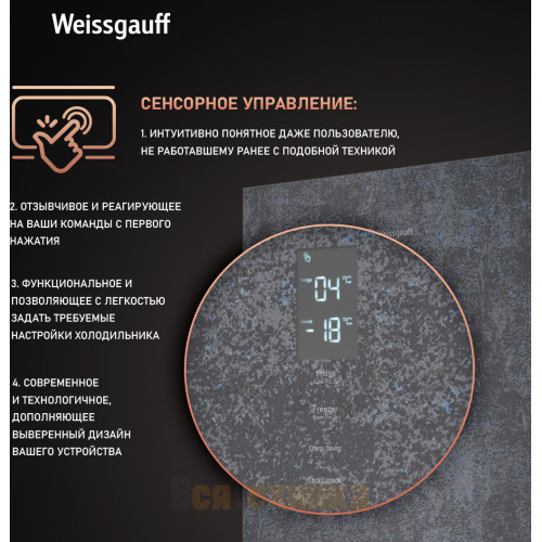 Отдельностоящий холодильник Weissgauff WRK 195 D Full NoFrost Rock Glass