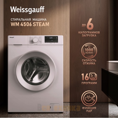 Стиральная машина с паром Weissgauff WM 4506 Steam 