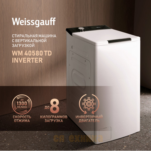 Стиральная машина с вертикальной загрузкой и инвертором Weissgauff WM 40580 TD Inverter