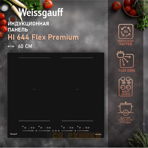 Индукционная варочная панель с инвертором и слайдером Weissgauff HI 644 Flex Premium