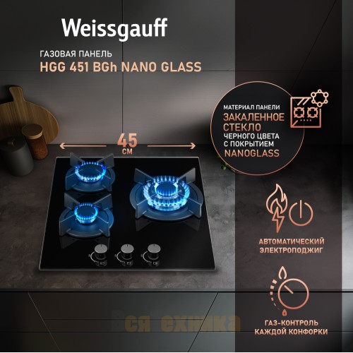 Варочная панель Weissgauff HGG 451 BGh Nano Glass