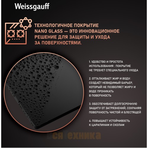 Варочная панель Weissgauff HGG 451 BGh Nano Glass