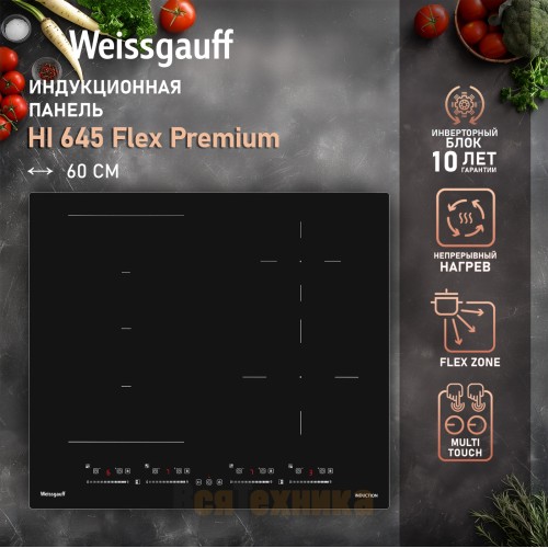 Индукционная варочная панель с инвертором Weissgauff HI 645 Flex Premium