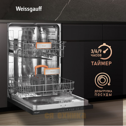 Встраиваемая посудомоечная машина с лучом на полу Weissgauff BDW 6025 Infolight