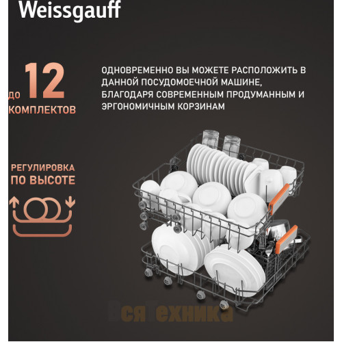 Встраиваемая посудомоечная машина с лучом на полу Weissgauff BDW 6025 Infolight