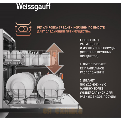 Встраиваемая посудомоечная машина с лучом на полу Weissgauff BDW 6025 Infolight