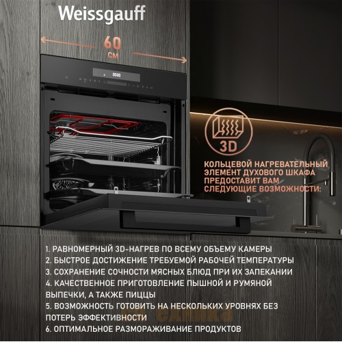 Духовой шкаф с СВЧ Weissgauff EOM 991 SB Black Edition