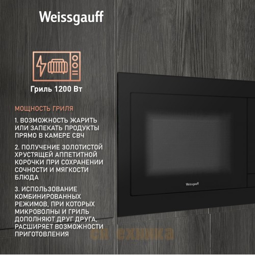 Встраиваемая микроволновая печь Weissgauff HMT-225 Touch Grill