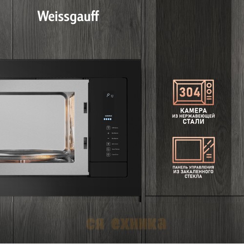 Встраиваемая микроволновая печь Weissgauff HMT-225 Touch Grill