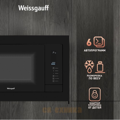 Встраиваемая микроволновая печь Weissgauff HMT-225 Touch Grill