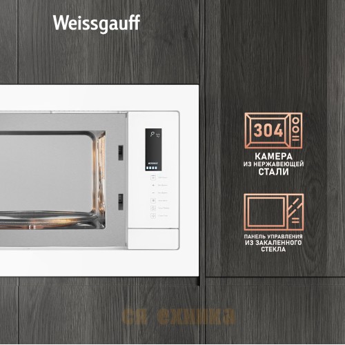 Встраиваемая микроволновая печь Weissgauff HMT-625 Touch Grill