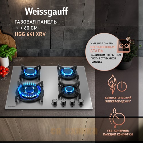 Варочная панель Weissgauff HGG 641 XRV