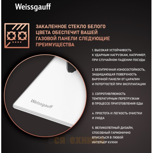 Варочная панель Weissgauff HGG 451 WV