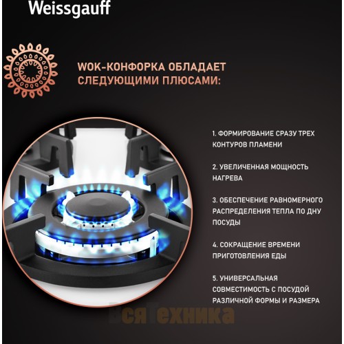 Варочная панель Weissgauff HGG 451 WV