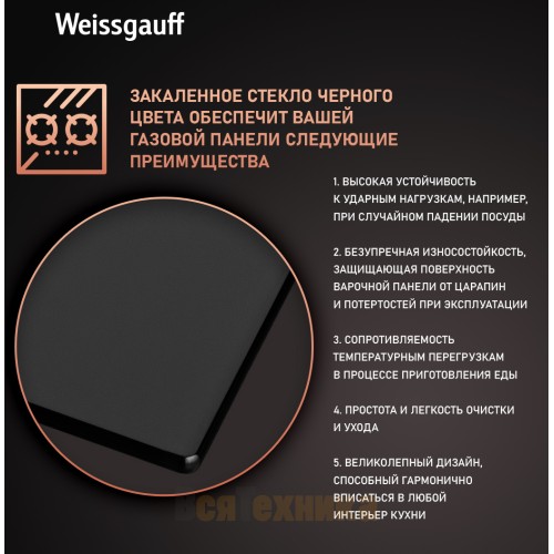 Варочная панель Weissgauff HGG 640 BGB