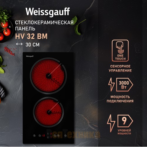 Варочная панель Weissgauff HV 32 BM